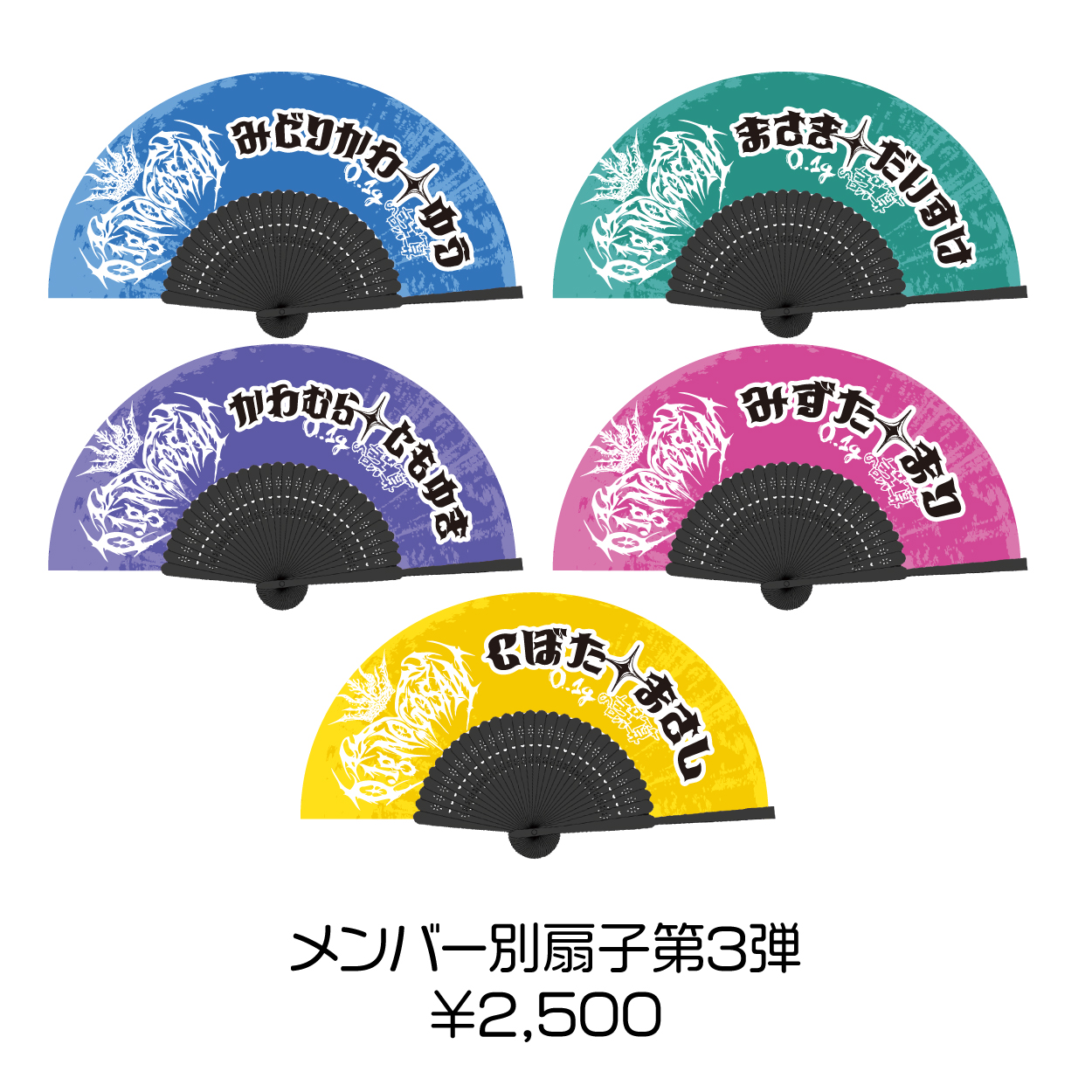 0.1gの誤算 ONLINE STORE / 扇子