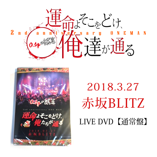 赤坂BLITZ LIVE DVD【通常盤】